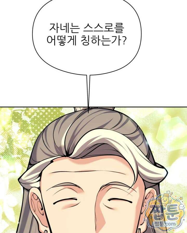 학사검전 209화 6
