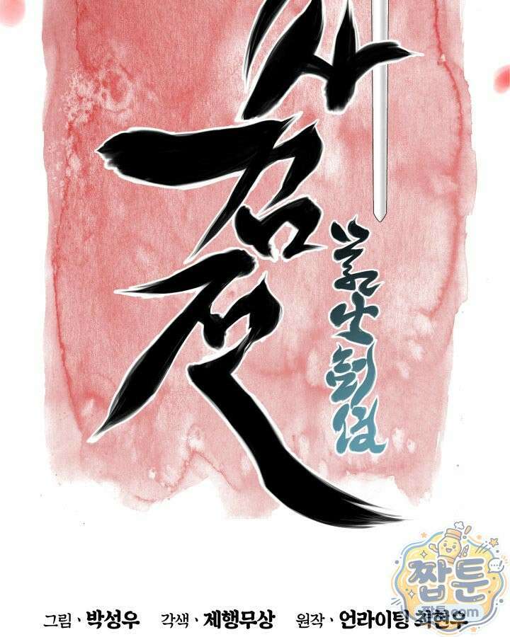 학사검전 209화 28