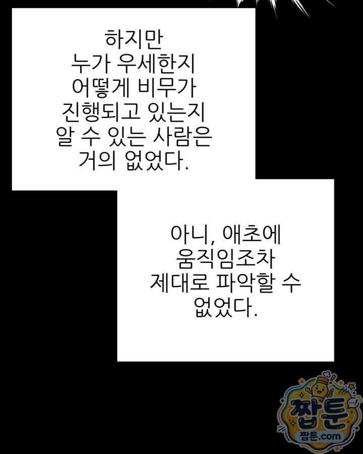 학사검전 209화 46