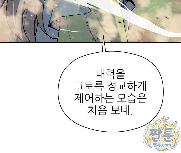 학사검전 209화 69