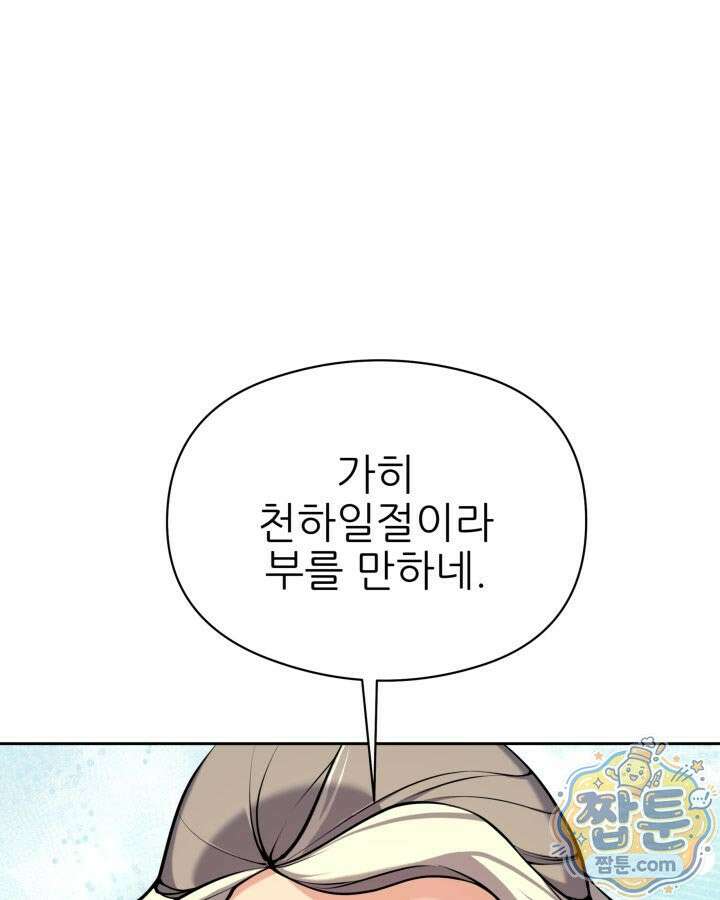 학사검전 209화 74