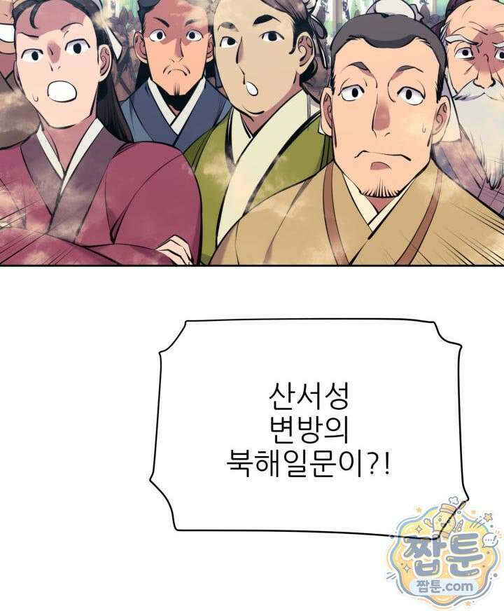 학사검전 209화 77