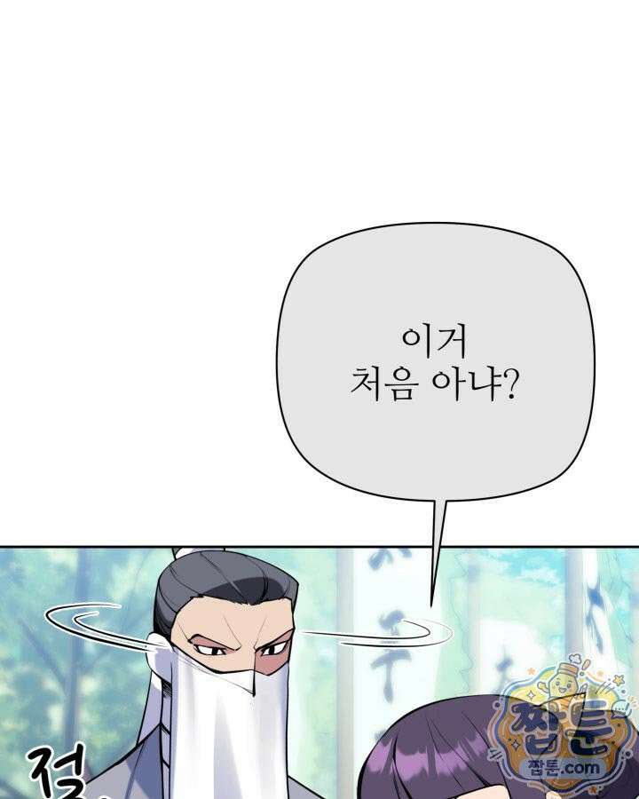 학사검전 209화 95