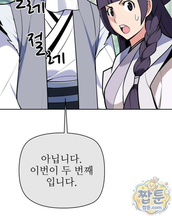 학사검전 209화 96