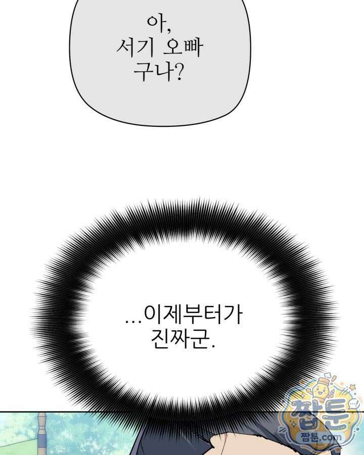 학사검전 209화 99