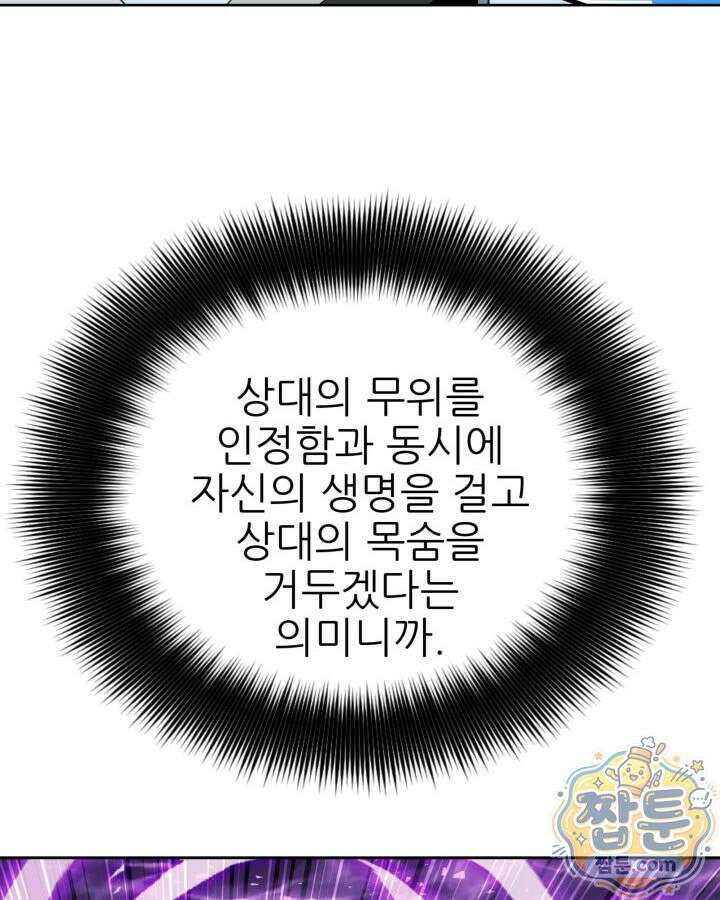 학사검전 209화 102