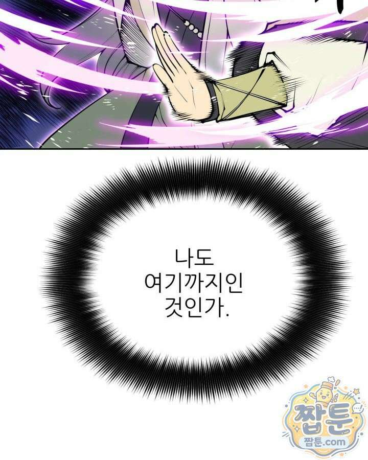 학사검전 209화 117