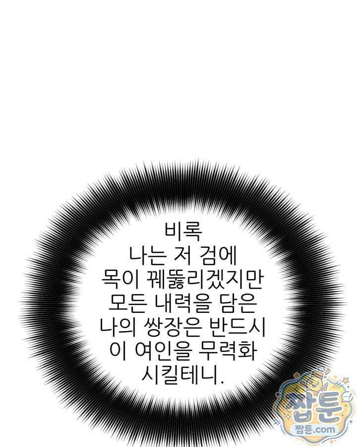 학사검전 209화 141