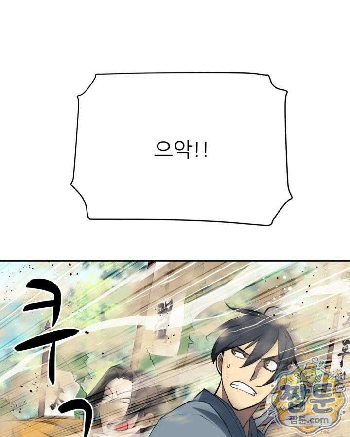 학사검전 209화 170