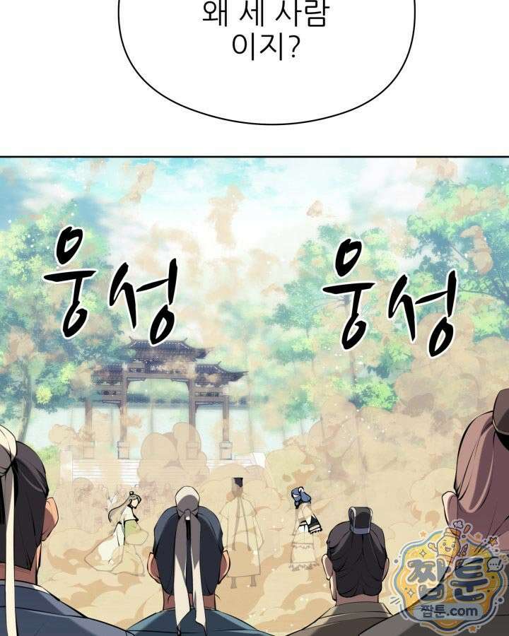 학사검전 209화 176