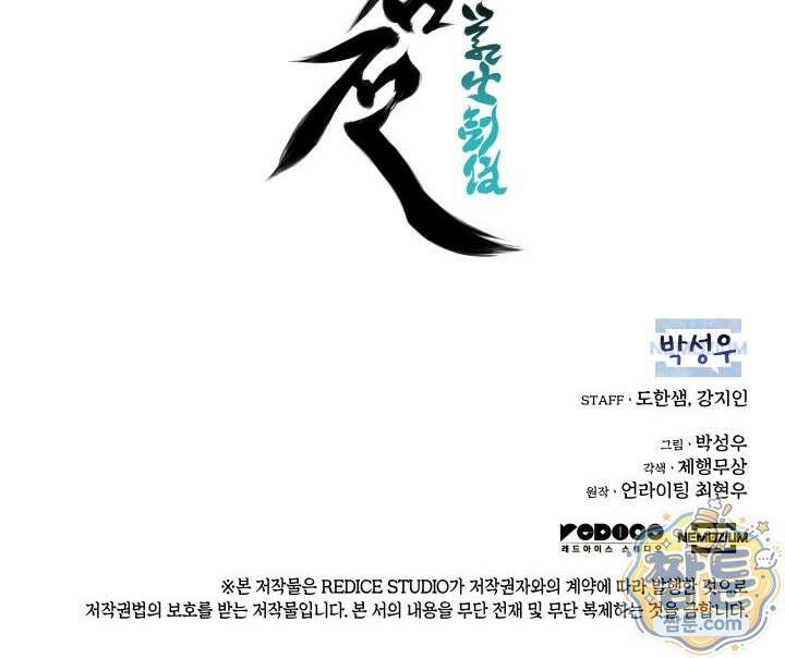 학사검전 209화 183
