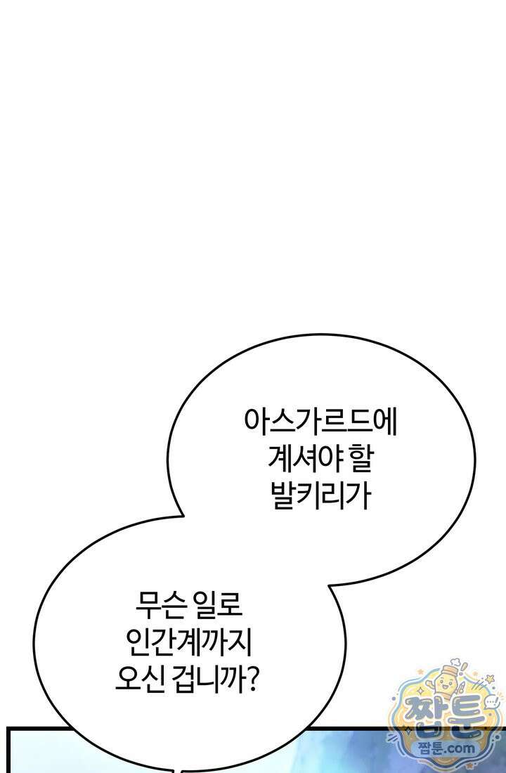 환생자의 스트리밍 54화 4