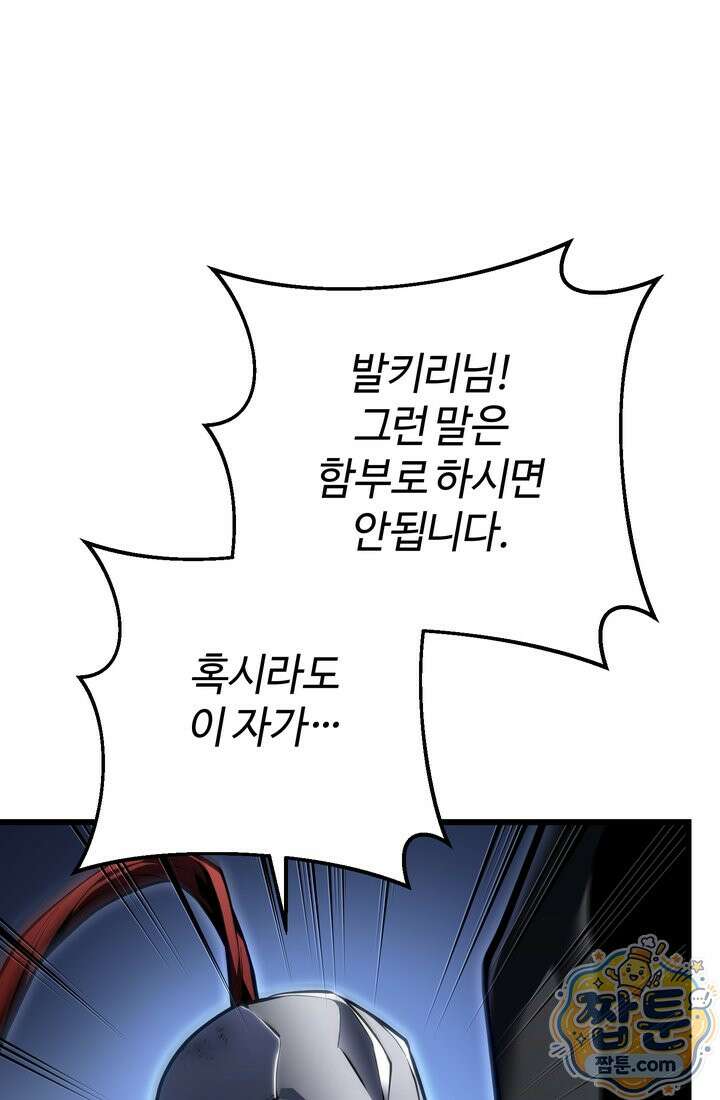 환생자의 스트리밍 54화 8