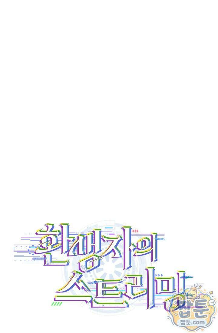 환생자의 스트리밍 54화 14