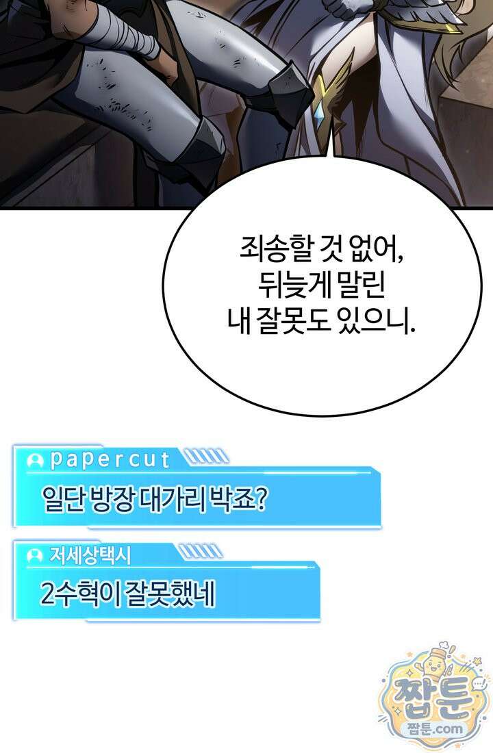 환생자의 스트리밍 54화 19