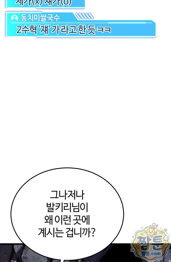환생자의 스트리밍 54화 23