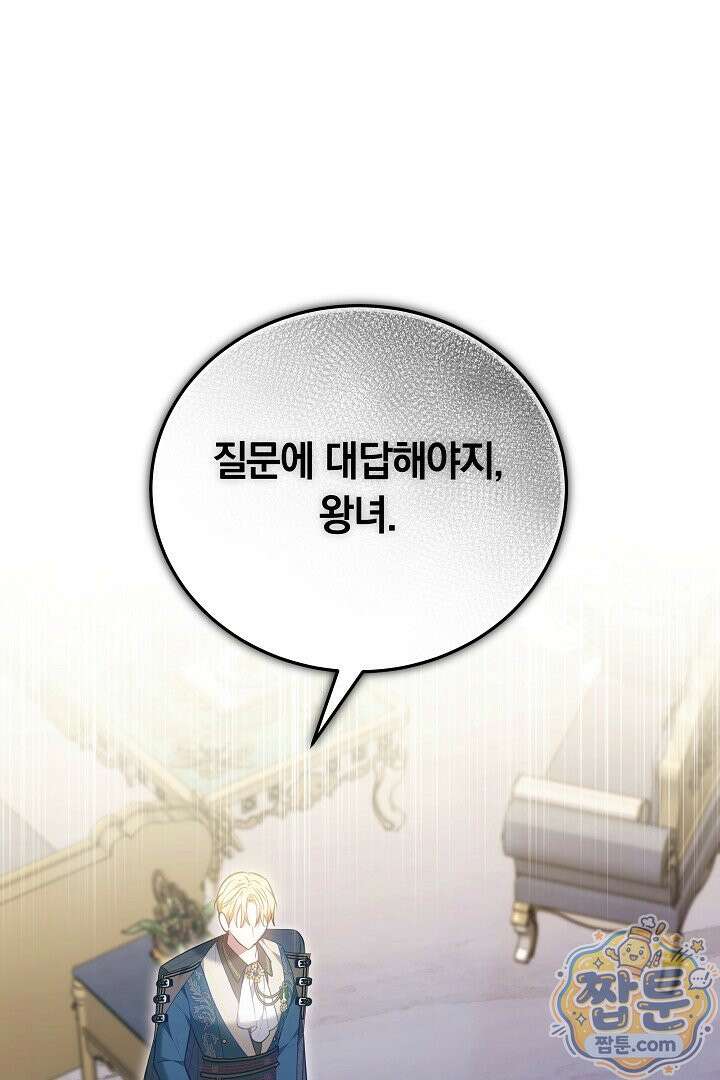 집순인데, 피폐감금물에 빙의해 버렸다 57화 1