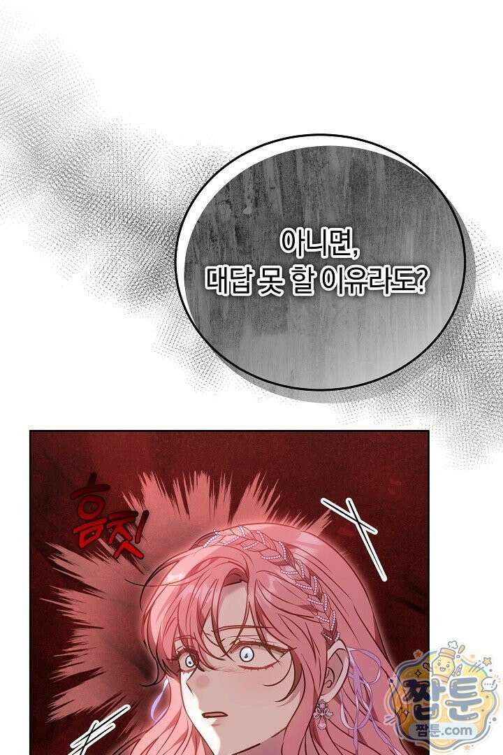 집순인데, 피폐감금물에 빙의해 버렸다 57화 3