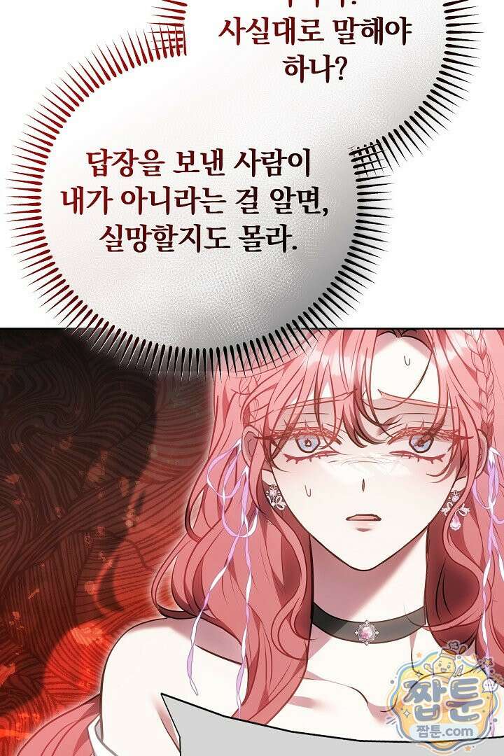 집순인데, 피폐감금물에 빙의해 버렸다 57화 5