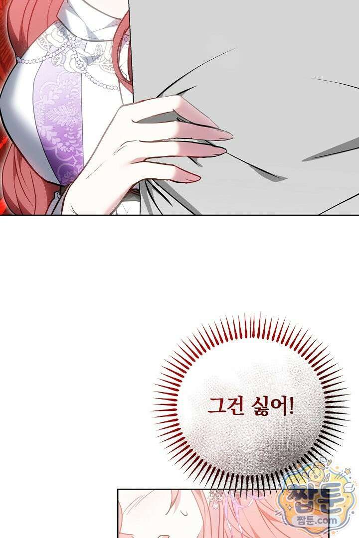 집순인데, 피폐감금물에 빙의해 버렸다 57화 6