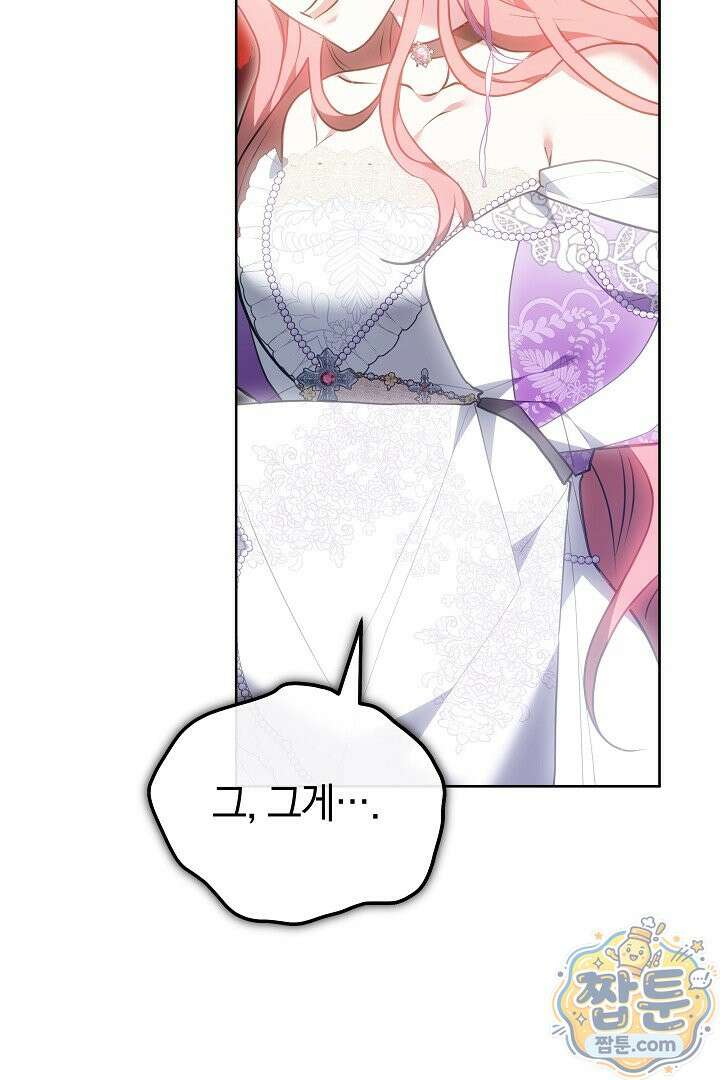 집순인데, 피폐감금물에 빙의해 버렸다 57화 7