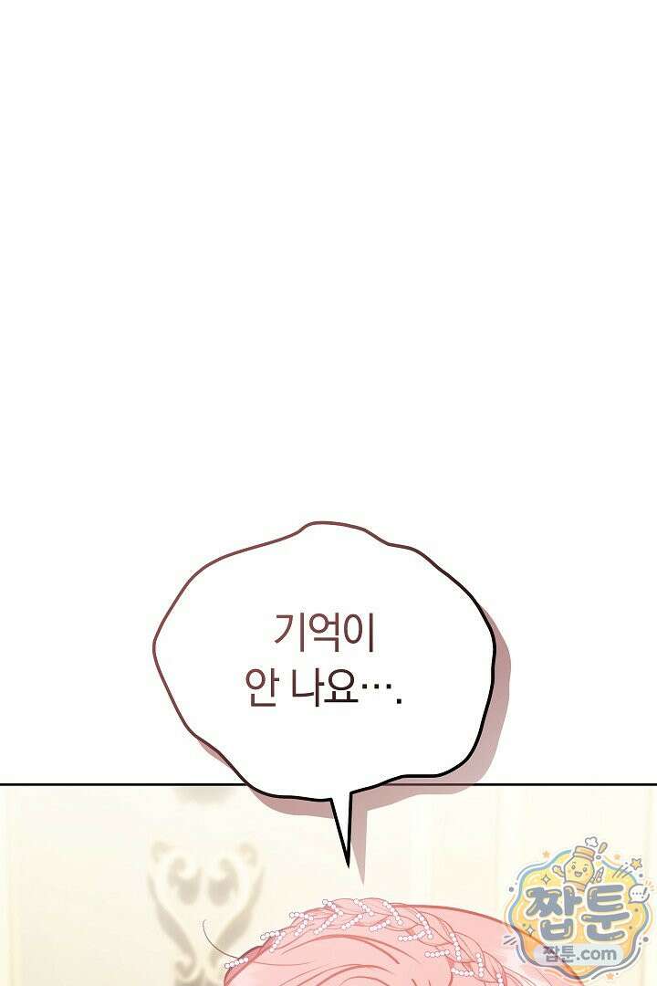 집순인데, 피폐감금물에 빙의해 버렸다 57화 8