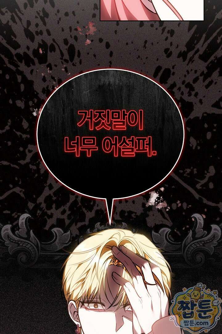 집순인데, 피폐감금물에 빙의해 버렸다 57화 15