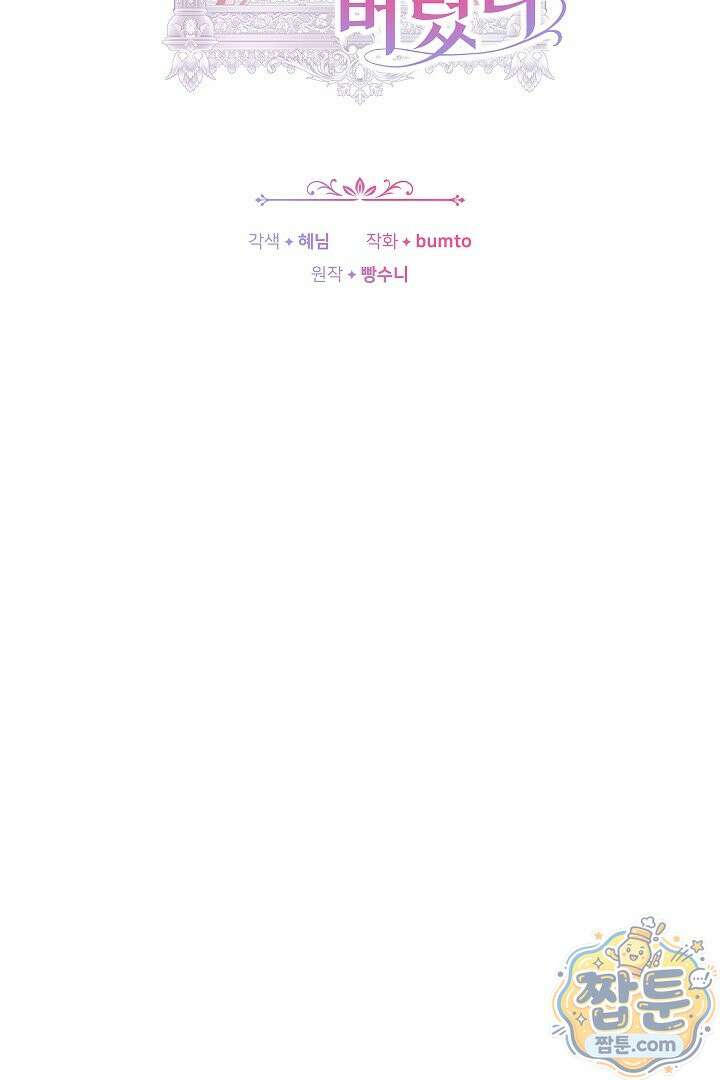 집순인데, 피폐감금물에 빙의해 버렸다 57화 19