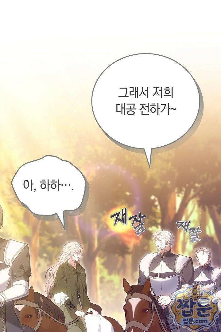 집순인데, 피폐감금물에 빙의해 버렸다 57화 20