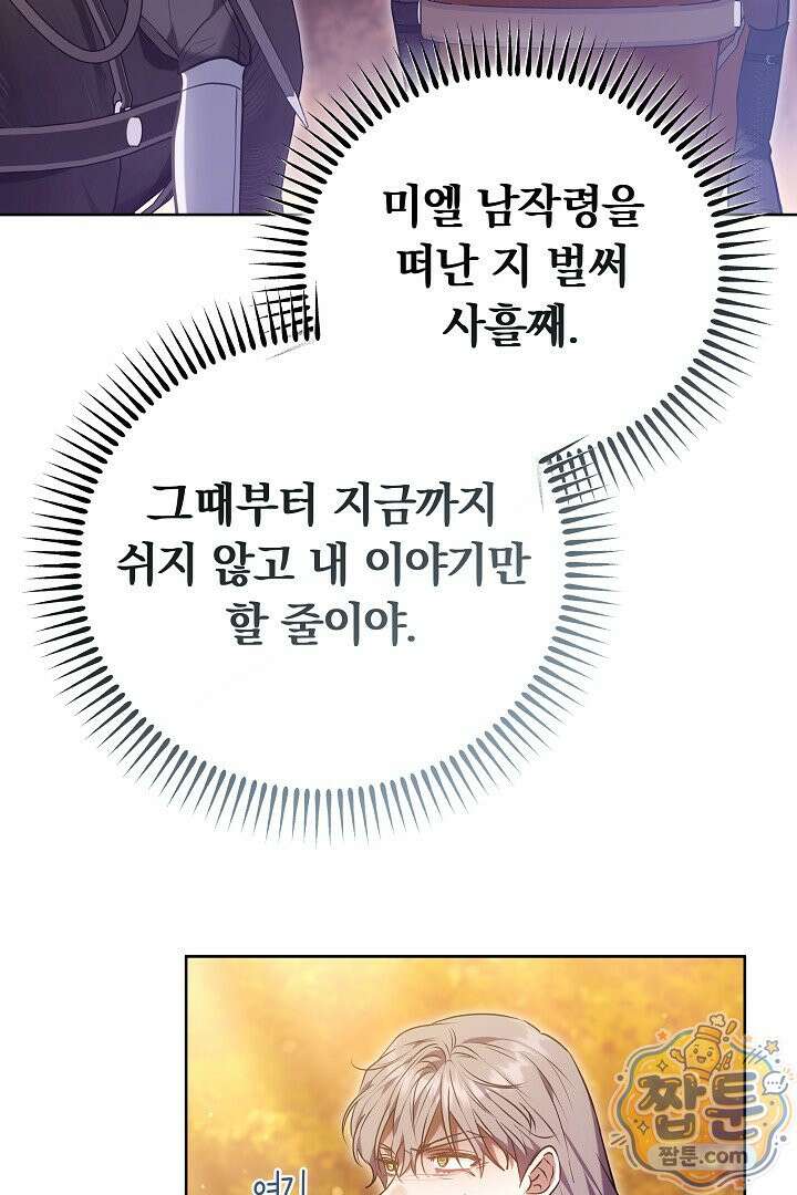 집순인데, 피폐감금물에 빙의해 버렸다 57화 23