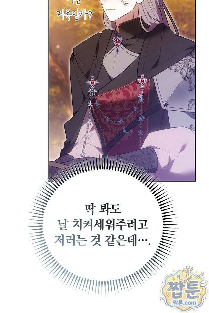 집순인데, 피폐감금물에 빙의해 버렸다 57화 24