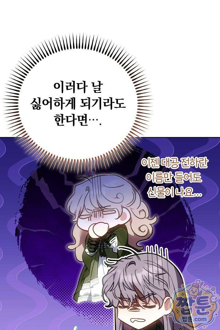집순인데, 피폐감금물에 빙의해 버렸다 57화 27
