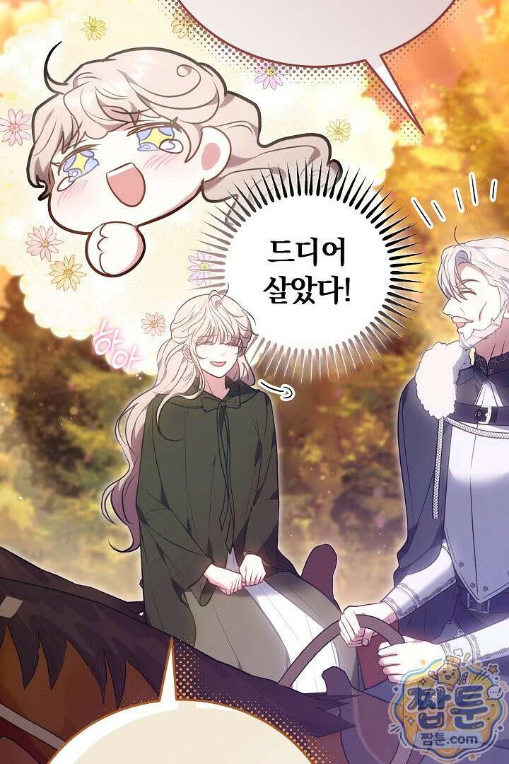 집순인데, 피폐감금물에 빙의해 버렸다 57화 31