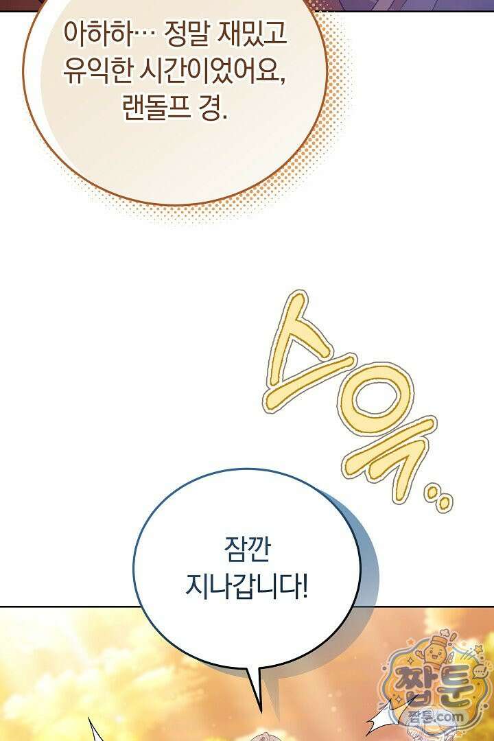 집순인데, 피폐감금물에 빙의해 버렸다 57화 32