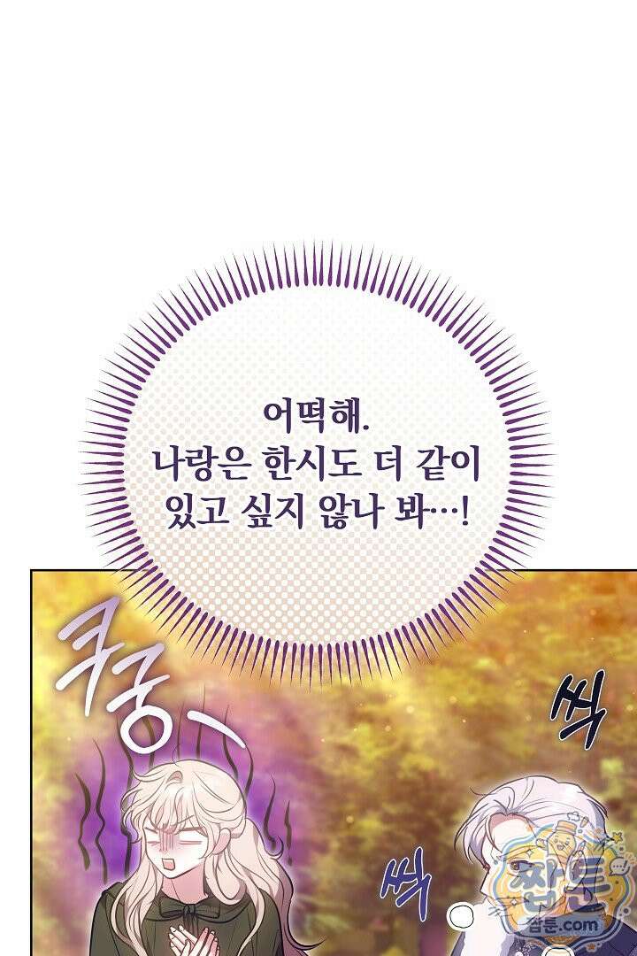 집순인데, 피폐감금물에 빙의해 버렸다 57화 36