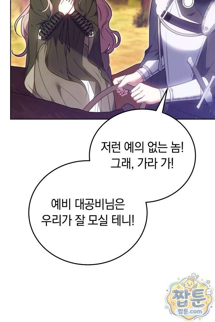 집순인데, 피폐감금물에 빙의해 버렸다 57화 37