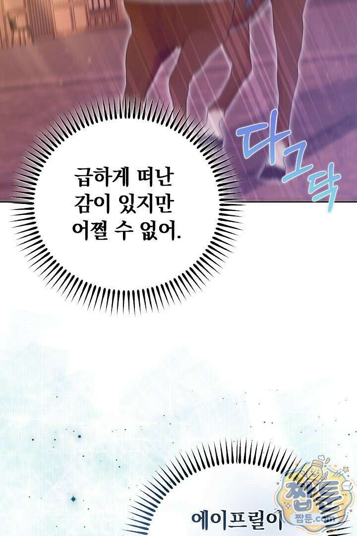 집순인데, 피폐감금물에 빙의해 버렸다 57화 39