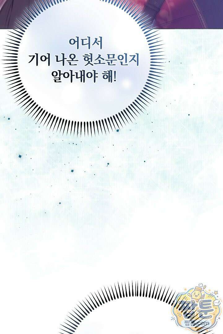 집순인데, 피폐감금물에 빙의해 버렸다 57화 41