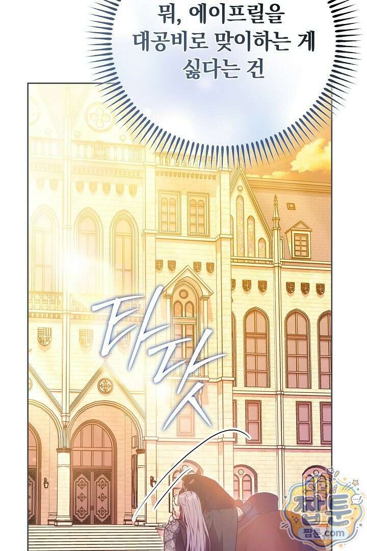 집순인데, 피폐감금물에 빙의해 버렸다 57화 42