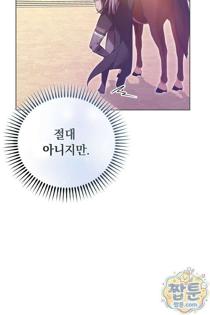 집순인데, 피폐감금물에 빙의해 버렸다 57화 43
