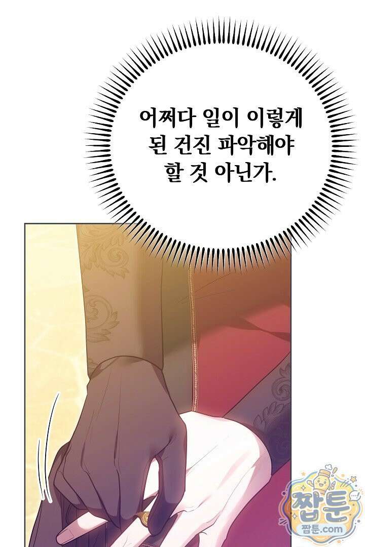 집순인데, 피폐감금물에 빙의해 버렸다 57화 44
