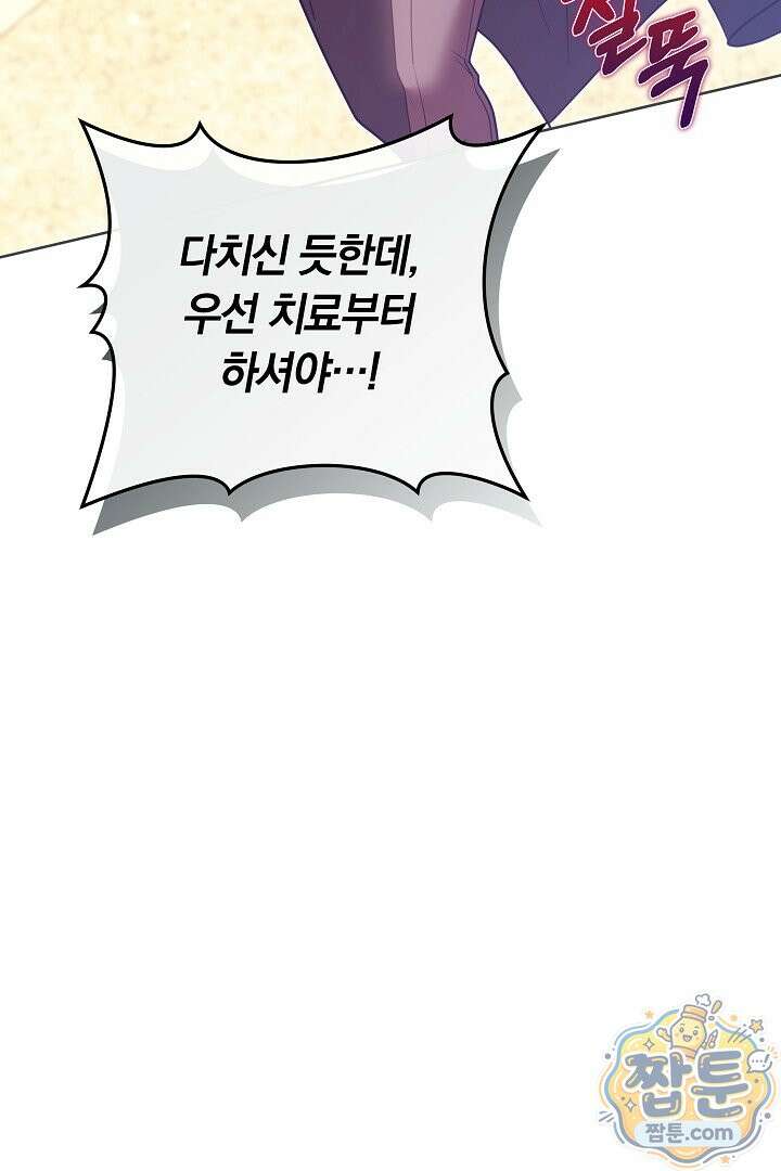 집순인데, 피폐감금물에 빙의해 버렸다 57화 51