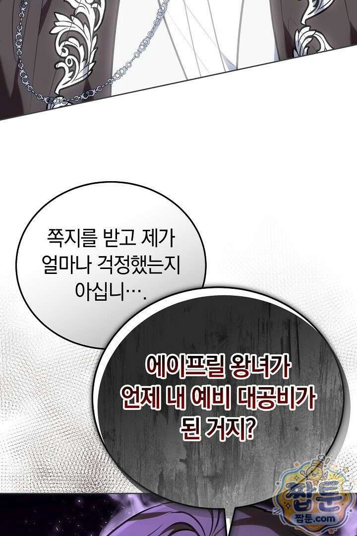 집순인데, 피폐감금물에 빙의해 버렸다 57화 56