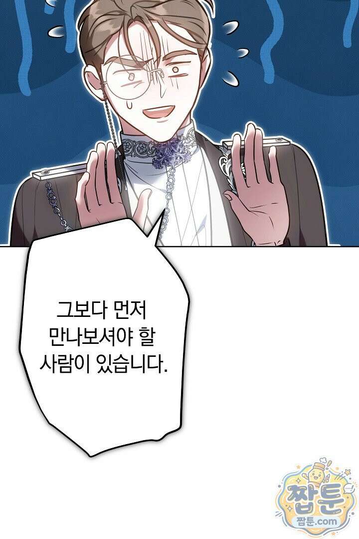 집순인데, 피폐감금물에 빙의해 버렸다 57화 59