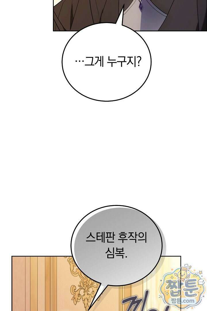 집순인데, 피폐감금물에 빙의해 버렸다 57화 61