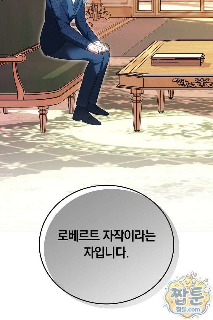 집순인데, 피폐감금물에 빙의해 버렸다 57화 64