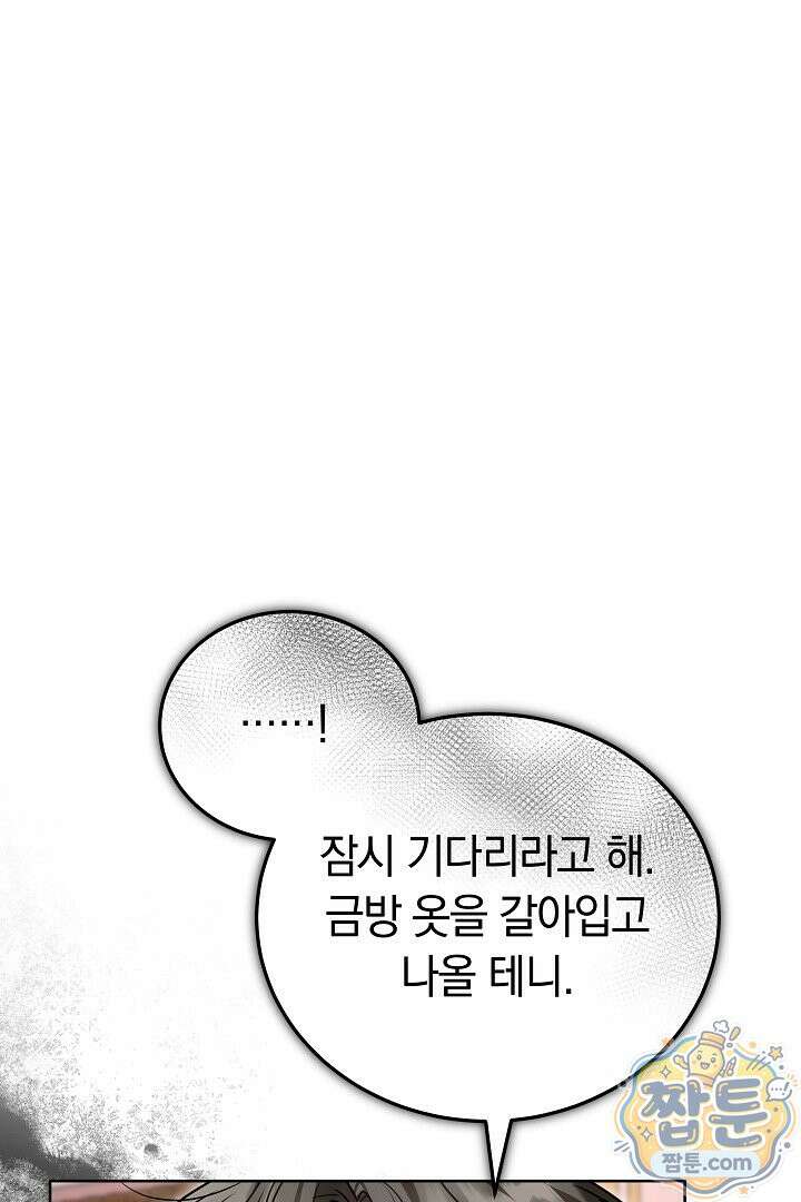 집순인데, 피폐감금물에 빙의해 버렸다 57화 65