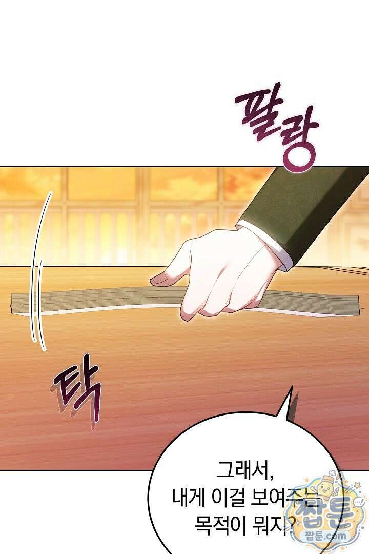 집순인데, 피폐감금물에 빙의해 버렸다 57화 71