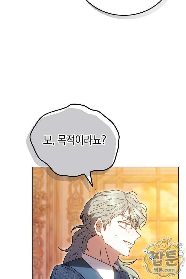 집순인데, 피폐감금물에 빙의해 버렸다 57화 72