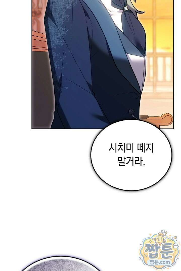 집순인데, 피폐감금물에 빙의해 버렸다 57화 73